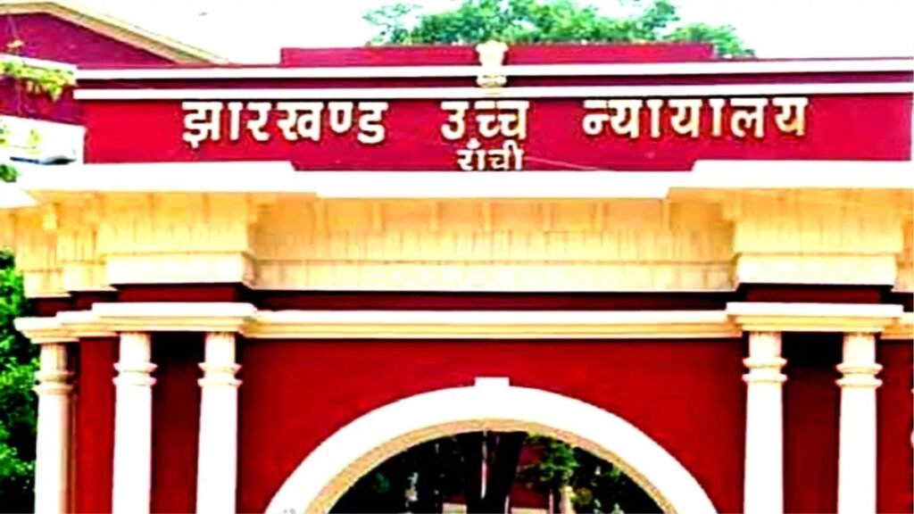 Jharkhand High Court Order: करोड़ों की जमीन हेराफेरी मामले में सीओ-सीआई समेत 10 पर FIR, हाईकोर्ट के आदेश के बाद कार्रवाई