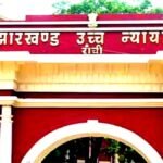 Jharkhand High Court Order: करोड़ों की जमीन हेराफेरी मामले में सीओ-सीआई समेत 10 पर FIR, हाईकोर्ट के आदेश के बाद कार्रवाई
