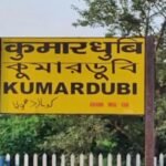 कुमारधुबी स्टेशन पर ट्रेनों के ठहराव की मांग को लेकर भाजपा का हस्ताक्षर अभियान, यात्रियों का मिला समर्थन