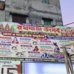 चंद्रकोना रोड में रथयात्रा की तैयारियां पूरी, रथ की रिहर्सल संपन्न, जय जगन्नाथ के जयकारों से गूंजा गढ़बेता