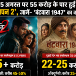 15 अगस्त पर ‘आवारापन 2’ का जलवा, 55 करोड़ के पार पहुंची कमाई; ‘बंटवारा 1947’ का कलेक्शन कितना?