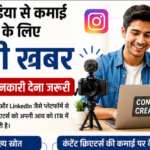 सोशल मीडिया से कमाई करने वालों के लिए जरूरी खबर, ITR में सही जानकारी देना जरूरी