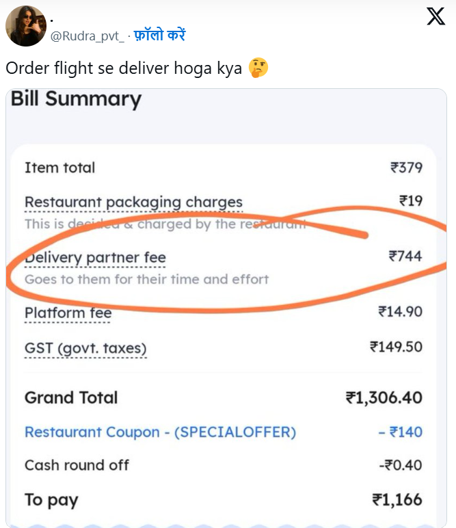 379 रुपये के खाने पर 1306 रुपये का बिल, Zomato यूजर ने पूछा- ऑर्डर फ्लाइट से आएगा क्या?