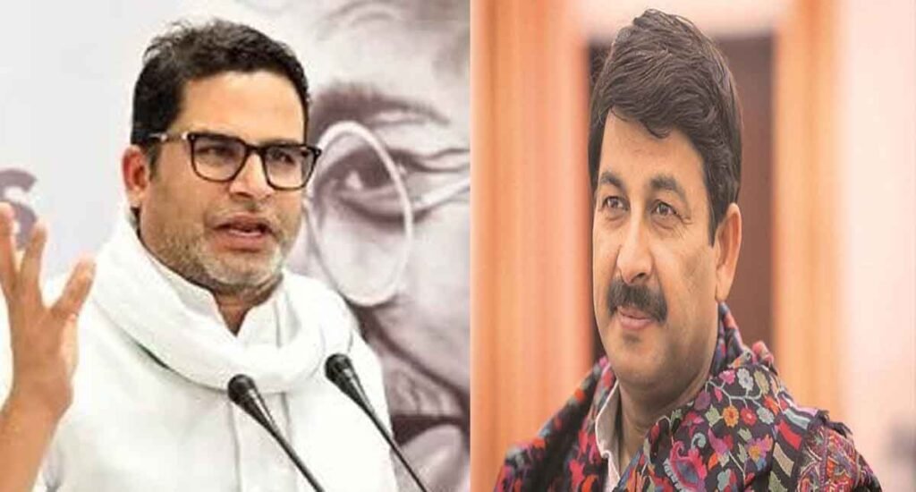 मनोज तिवारी पर प्रशांत किशोर का हमला, भरत तिवारी मामले में दी चुनौती