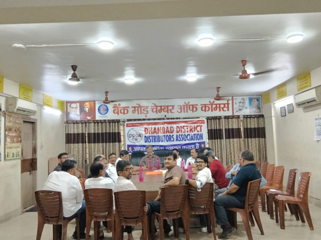 धनबाद में FMCG डिस्ट्रीब्यूटरों की अहम बैठक, व्यापारिक चुनौतियों पर बनी नई रणनीति