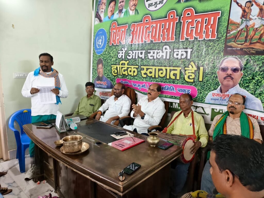 पाकुड़ में झामुमो ने मनाया विश्व आदिवासी दिवस, पारंपरिक वेशभूषा और नृत्य ने बांधा समां
