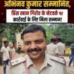 धनबाद में मैथन ओपी प्रभारी अभिनव कुमार सम्मानित, प्रिंस खान गिरोह के नेटवर्क पर कार्रवाई में अहम भूमिका