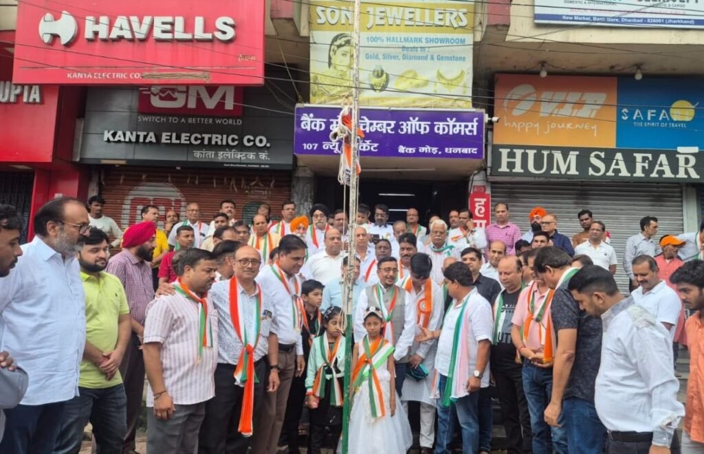बैंक मोड़ चैंबर ऑफ कॉमर्स में धूमधाम से मना स्वतंत्रता दिवस, व्यापारियों ने दिया एकजुटता का संदेश