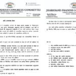 कांग्रेस की महत्वपूर्ण बैठक 18 अगस्त को, संगठनात्मक अनुशासन और JPSC-JSSC पर होगी चर्चा