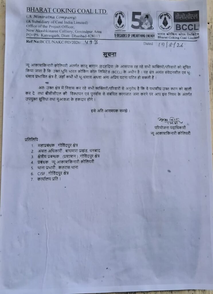 काजूबागान पर मंडराया भू-धंसान का खतरा, BCCL ने जारी की चेतावनी; लोगों से इलाका खाली करने की अपील