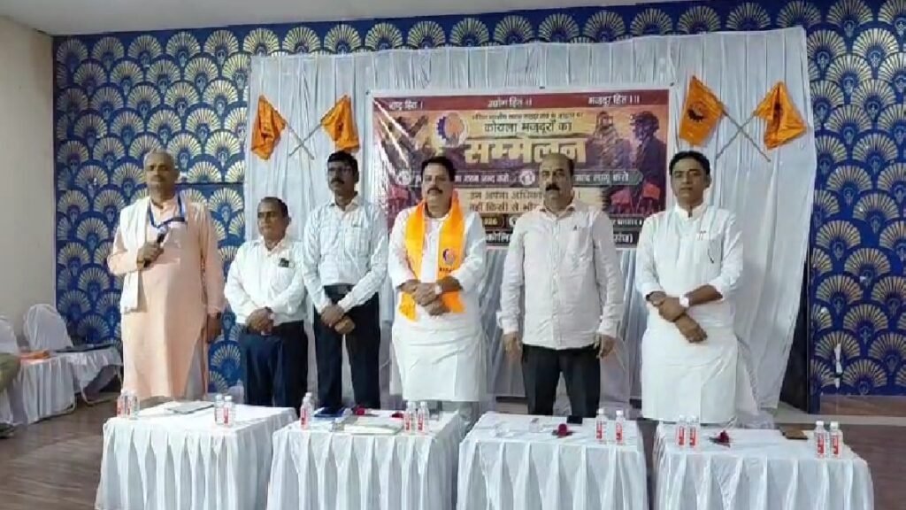 12वें वेतन समझौते को लेकर BMS का आंदोलन, मांग पूरी नहीं हुई तो उग्र आंदोलन की चेतावनी