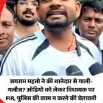जयराम महतो पर थाना प्रभारी से गाली-गलौज और धमकी का आरोप, 10 नामजद समेत 50 लोगों पर FIR