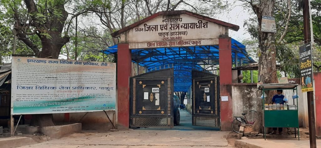 पाकुड़ में हत्यारे को उम्रकैद, पुलिस अनुसंधान में लापरवाही पर DGP को पत्र