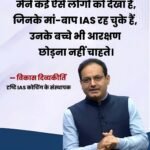 विकास दिव्यकीर्ति ने आरक्षण और क्रीमी लेयर पर उठाए सवाल, बोले- जरूरतमंदों तक पहुंचे लाभ
