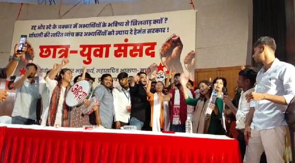 धनबाद में ‘छात्र-युवा संसद’, भर्ती धांधली के खिलाफ युवाओं का हल्लाबोल, FIR रद्द करने की मांग
