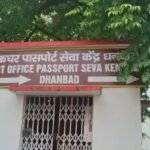 धनबाद में पेपरलेस पासपोर्ट सेवा शुरू, अब ऑनलाइन होगा पुलिस वेरिफिकेशन