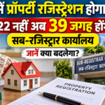 दिल्ली में अब हर सब-डिवीजन में होगा सब-रजिस्ट्रार ऑफिस, संपत्ति पंजीकरण का काम होगा आसान