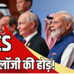 BRICS समिट में टेक्नोलॉजी पर बड़ा फोकस, AI से लेकर सेमीकंडक्टर तक कई अहम फैसले
