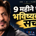 शाहरुख खान का AI कनेक्शन बढ़ा, Flam में किया निवेश; 9 महीने पुरानी भविष्यवाणी फिर चर्चा में