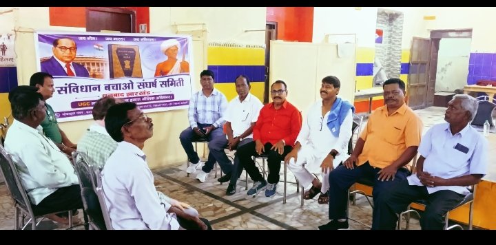 संविधान बचाओ संघर्ष समिति की बैठक हुई संपन्न…