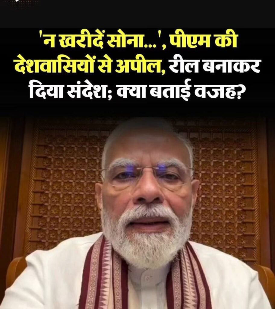 7.8% विकास दर पर पीएम मोदी ने दी बधाई, सोना खरीदने और विदेश यात्रा को लेकर की खास अपील