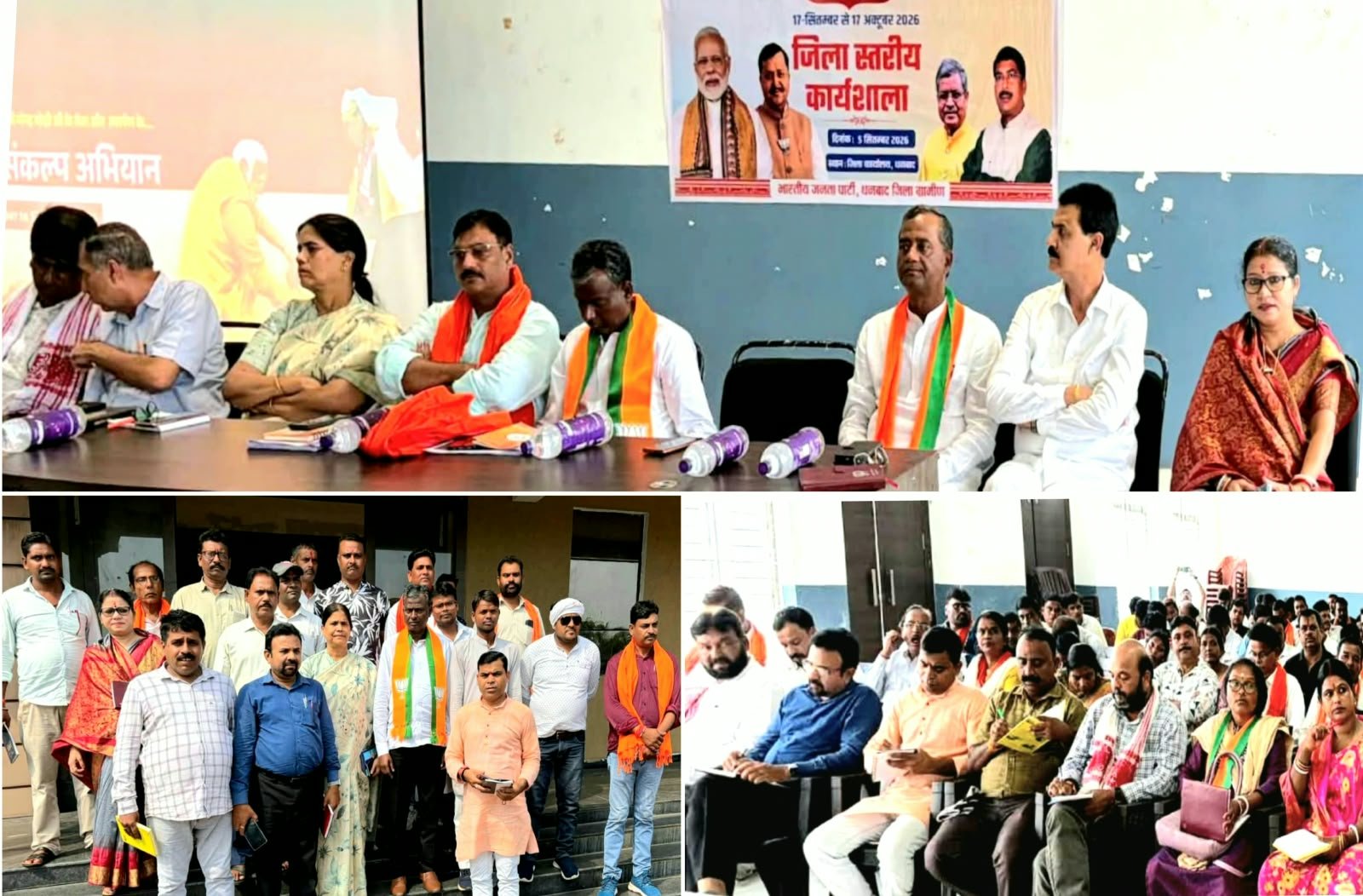 सेवा संकल्प अभियान को जन-जन तक पहुंचाने को लेकर धनबाद में भाजपा की जिला स्तरीय कार्यशाला