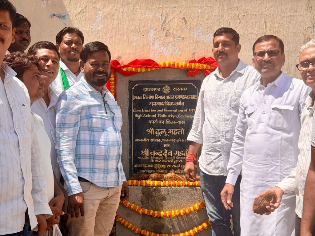 पाथुरिया स्कूल में बदलेगा पढ़ाई का माहौल, विधायक चंद्रदेव महतो ने किया नए भवन का शिलान्यास
