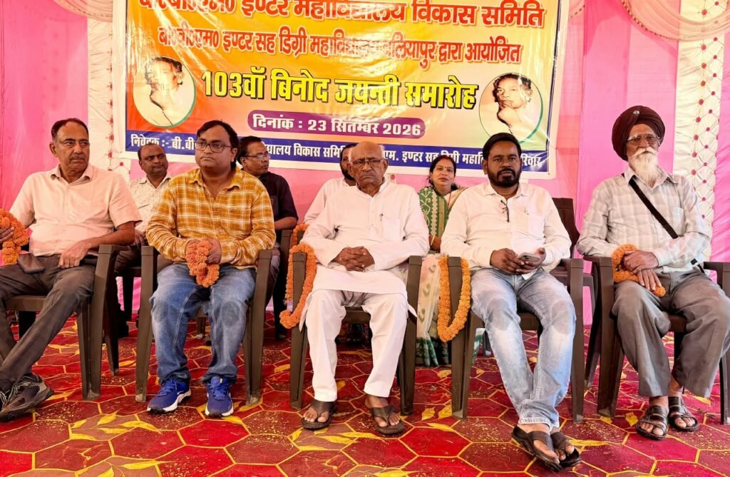 बलियापुर के बीबीएम इंटर महाविद्यालय में मनाई गई बिनोद बिहारी महतो की 103वीं जयंती