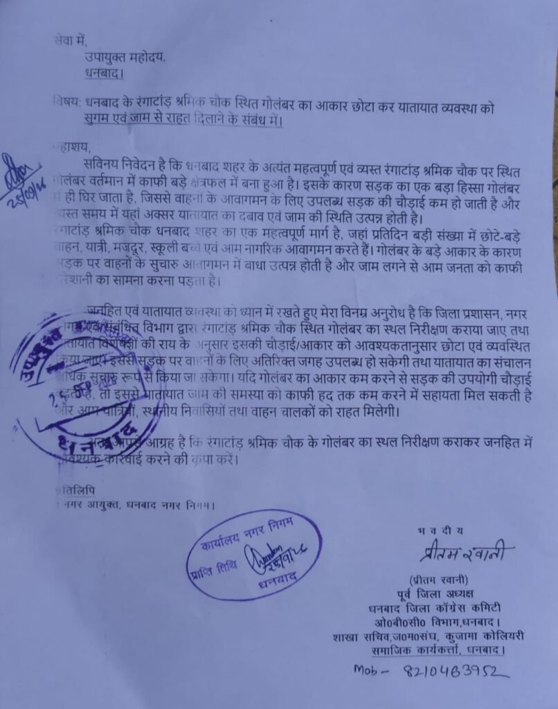 धनबाद के रंगाटांड़ श्रमिक चौक के गोलंबर को छोटा करने की मांग, जाम से राहत की पहल का आग्रह