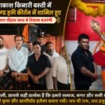 आकाश किनारी बस्ती के अखंड हरि कीर्तन में शामिल हुए बशिष्ठ चौहान, सुख-शांति की कामना