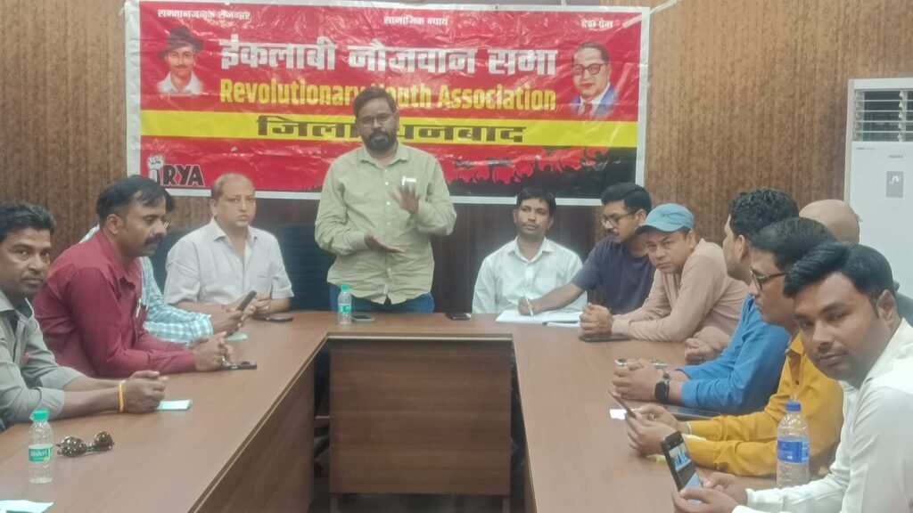 धनबाद में RYA की बैठक, विधायक चंद्रदेव महतो बोले- राजनीति में युवाओं की भागीदारी जरूरी