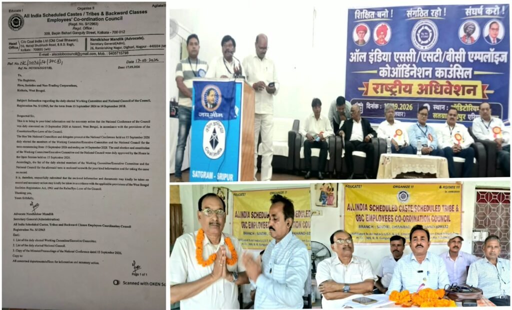 ऑल इंडिया SC-ST-OBC संगठन में बड़ा बदलाव, विधान चंद्र राय बने नए राष्ट्रीय अध्यक्ष