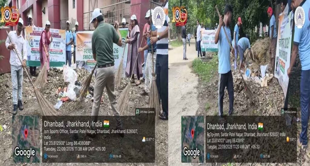 IIT (ISM) धनबाद में स्वच्छता ही सेवा अभियान के तहत सफाई अभियान