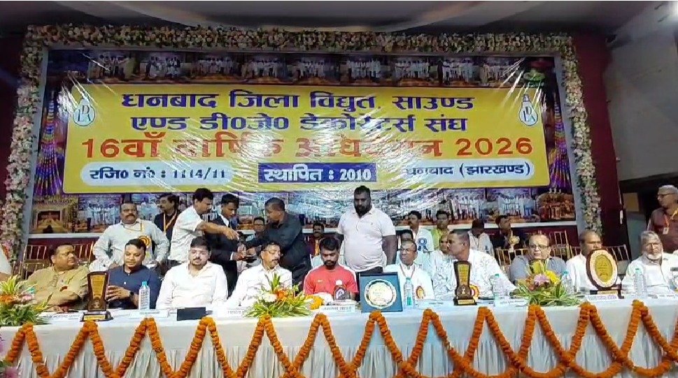 धनबाद में विद्युत, साउंड एंड डीजे डेकोरेटर्स संघ का 16वां अधिवेशन संपन्न, जयराम महतो हुए शामिल
