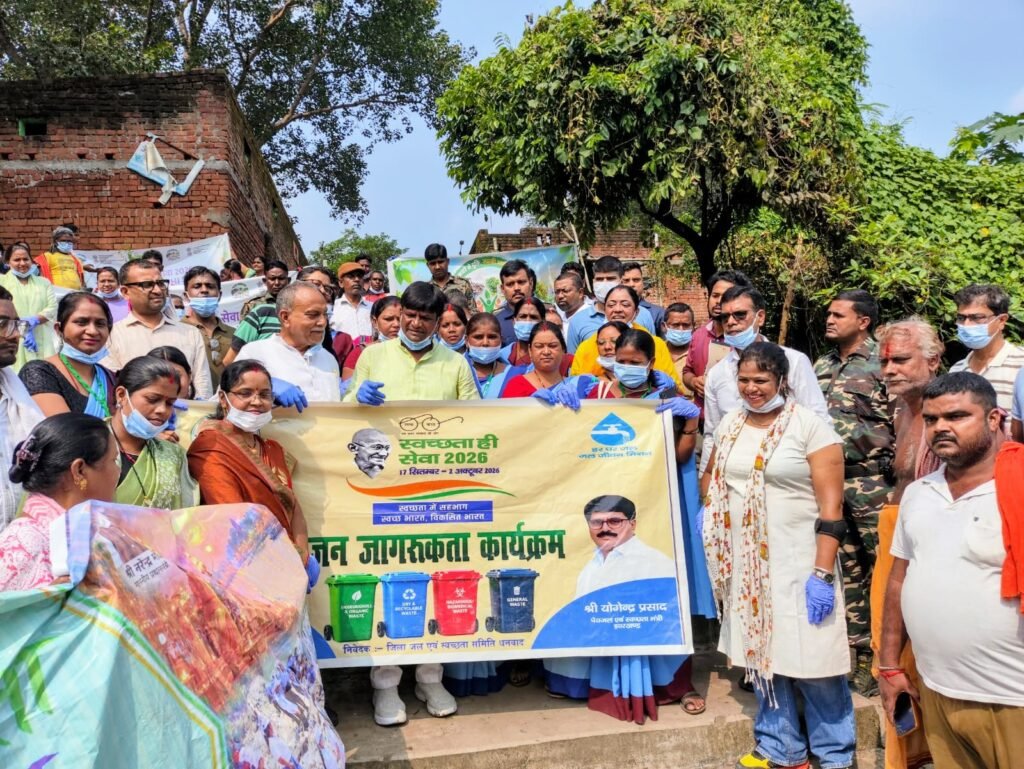 धनबाद में स्वच्छता ही सेवा अभियान के तहत एक घंटे का श्रमदान, सांसद ढुलू महतो ने लिया हिस्सा