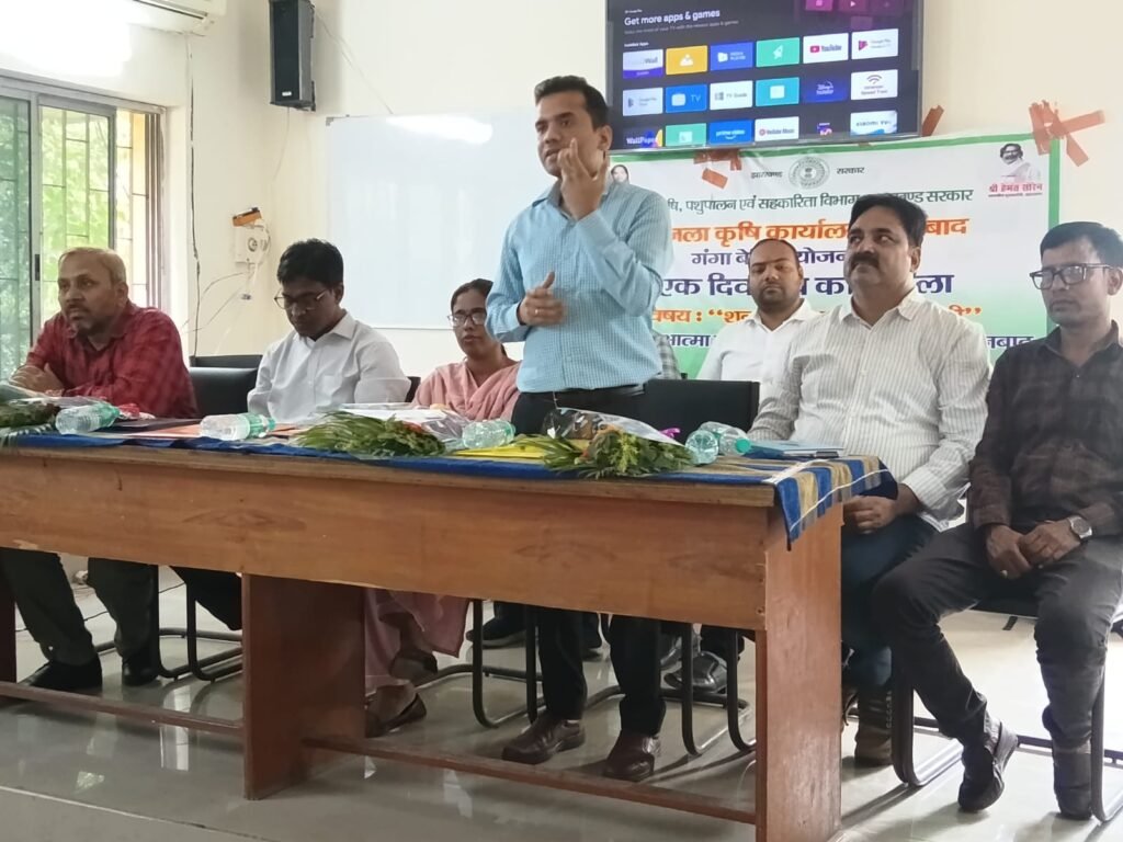 Dhanbad Farming Workshop: शून्य बजट खेती पर एक दिवसीय कार्यशाला, 74 किसानों ने लिया प्रशिक्षण