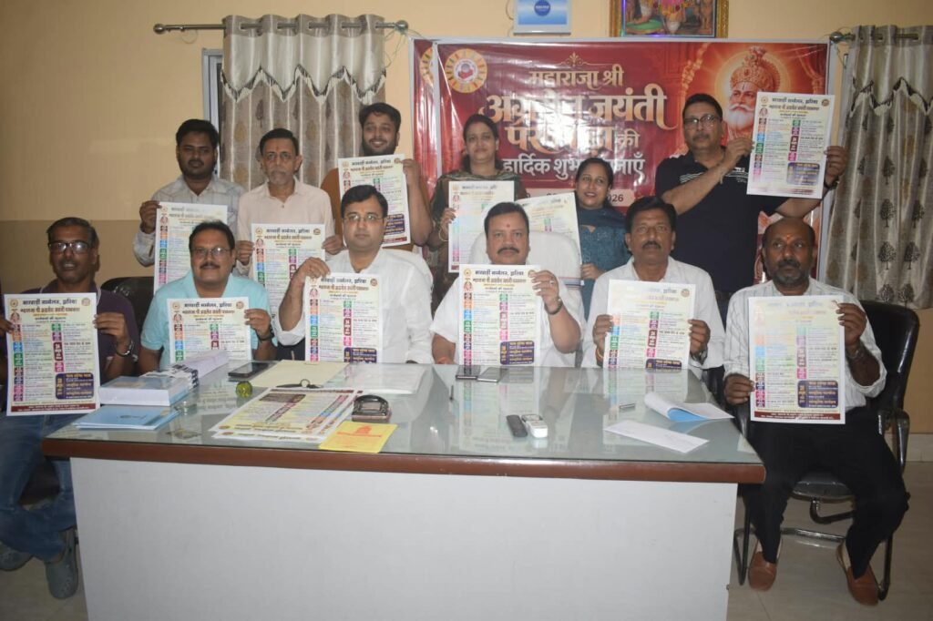 Jharia Agrasen Jayanti 2026: 10 से 28 अक्टूबर तक होंगे 15+ कार्यक्रम, जानें पूरा शेड्यूल
