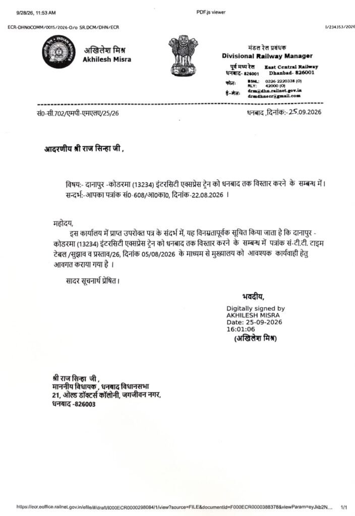 धनबाद के यात्रियों के लिए बड़ी खबर, दानापुर–कोडरमा इंटरसिटी के विस्तार का प्रस्ताव रेलवे मुख्यालय भेजा गया