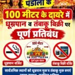 Dhanbad News: दुर्गा पूजा पंडालों के 100 मीटर के दायरे में तंबाकू बिक्री पर प्रतिबंध, उल्लंघन पर ₹1,000 तक जुर्माना