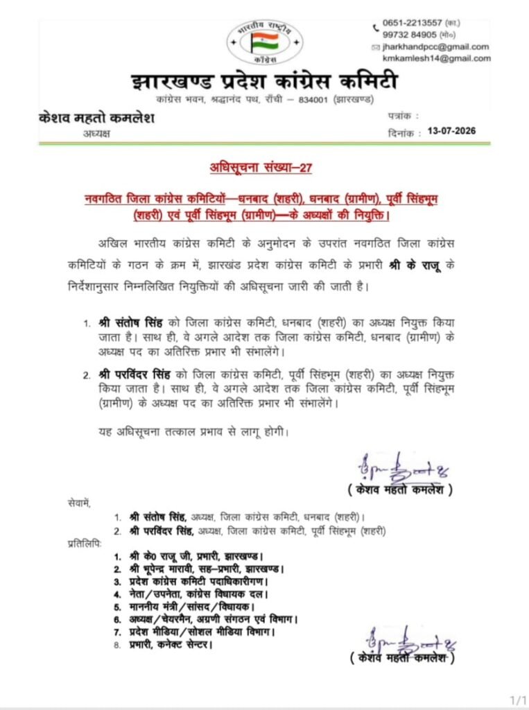 Dhanbad News: संतोष कुमार सिंह बने शहरी जिला कांग्रेस अध्यक्ष, ग्रामीण संगठन की भी संभालेंगे जिम्मेदारी