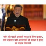 China India War: क्या घटती आबादी चीन को भारत के खिलाफ उकसा सकती है? अरुणाचल पर माइकल रुबिन की बड़ी आशंका