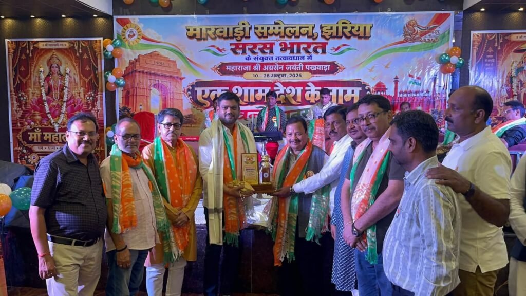 Dhanbad News: झरिया में ‘एक शाम देश के नाम’ का भव्य आयोजन, डॉ. राहुल अवस्थी के संबोधन ने जगाई राष्ट्रचेतना