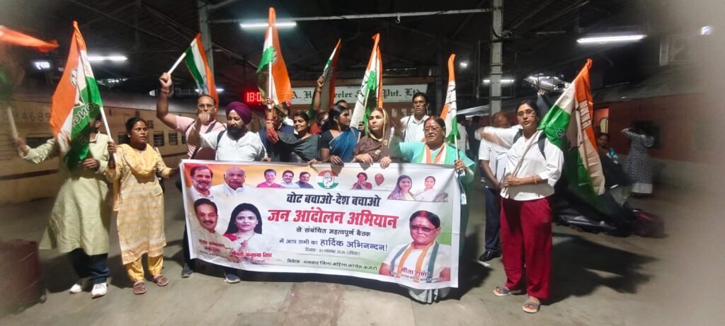 अनुपमा सिंह के नेतृत्व में सैकड़ों कांग्रेसजन दिल्ली रवाना, 1 नवंबर को रामलीला मैदान में होगी ‘वोट बचाओ–देश बचाओ’ महारैली