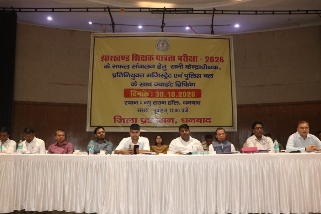 JTET 2026 को लेकर धनबाद में सख्ती, SSP और नगर आयुक्त ने की संयुक्त ब्रीफिंग; केंद्रों पर जैमर-CCTV से निगरानी