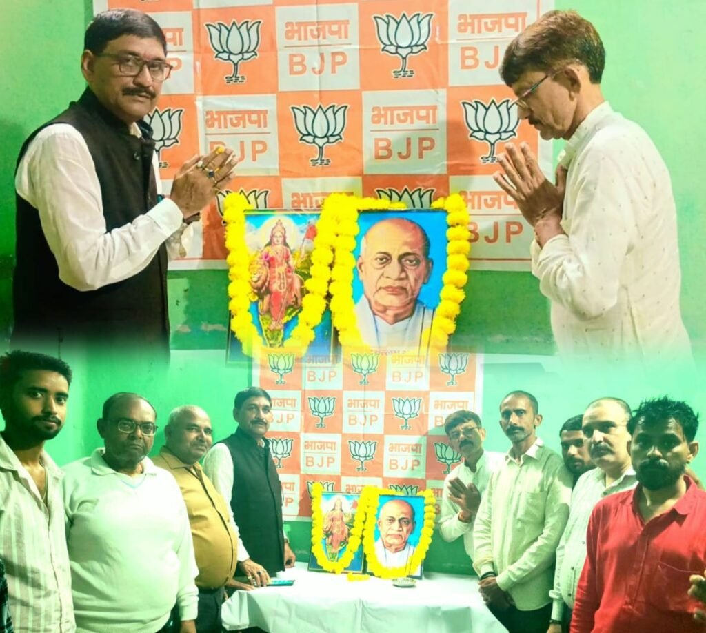 सिंदरी में भाजपा कार्यकर्ताओं ने मनाई सरदार वल्लभभाई पटेल की 151वीं जयंती, दी श्रद्धांजलि