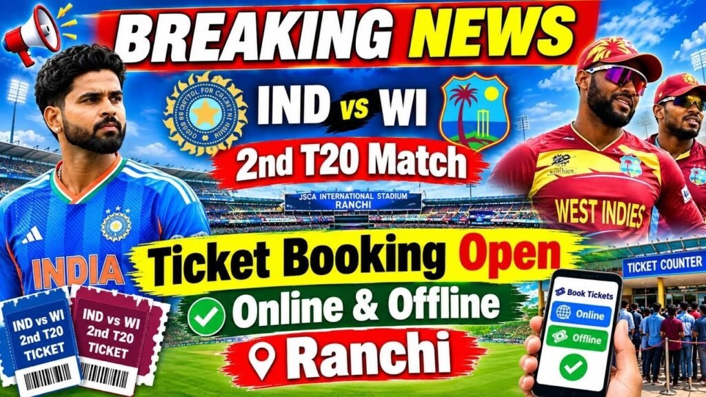 रांची में भारत-वेस्टइंडीज T20 का टिकट कैसे बुक करें? जानें ऑनलाइन और ऑफलाइन पूरा तरीका