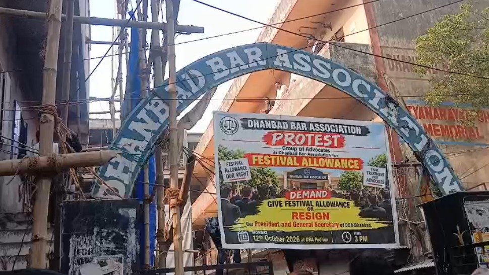 Dhanbad News: धनबाद बार एसोसिएशन और RPF के बीच विवाद सुलझा, बैठक में बनी सहमति