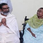 Rupi Soren Death: हेमंत सोरेन की मां रूपी सोरेन का निधन, झारखंड में शोक की लहर